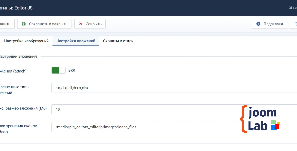 Настройка вложений