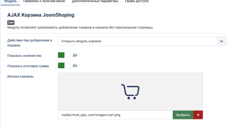 Настройки модуля