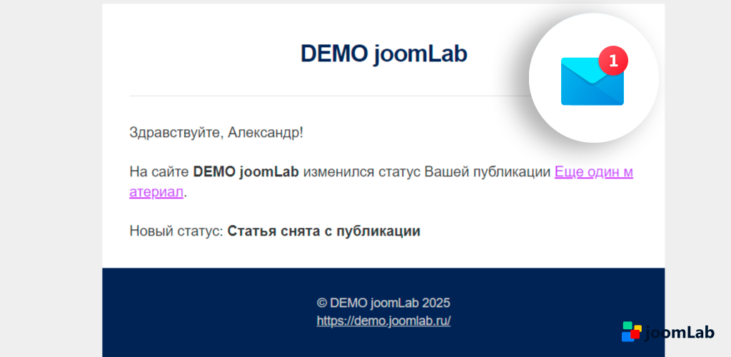 joomLab MailAuthor: уведомления авторам материалов